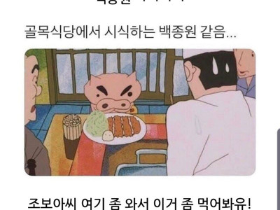 백종원의 골목식당 만화버전