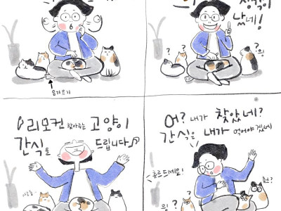 만화. 츄르를 드세요