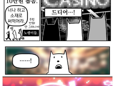 카지노 다녀온 만화