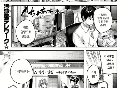 최근 가사대행 서비스업이 성장하는 이유 .manhwa