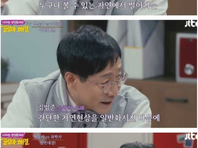 1티어 역술가에게 사주의 근거가 뭐냐고 묻는 과학자