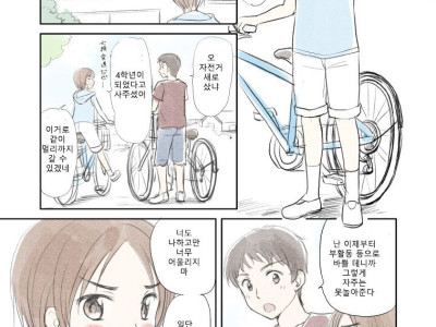 소꿉친구가 자꾸 도망가는 만화.jpg