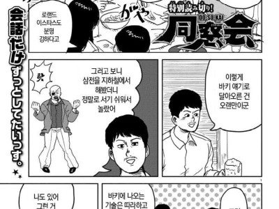 만화에 나오는 기술은 위험하니까 따라하지 마세요