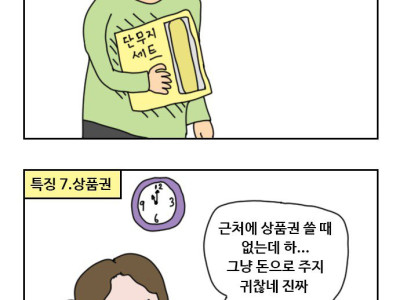회사명절선물 특징 만화