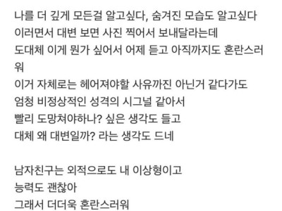 남자친구가 대변 사진을 보내 달라는데...