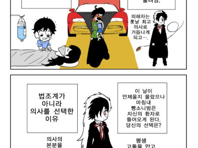 이 상황에서 원수를 구해준다 vs 복수한다 만화