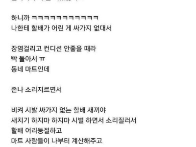 동네에서 미친X으로 소문난 썰