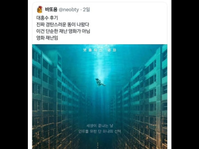 특이한 방법으로 1위 찍은 영화 대홍수