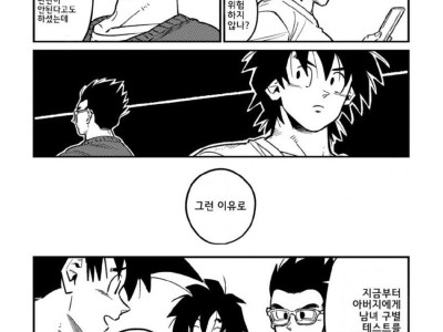 아빠를 테스트하는 만화