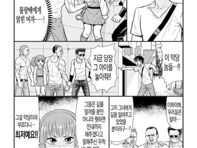 양아치들에게 얽힌 여자를 발견한 만화.manhwa