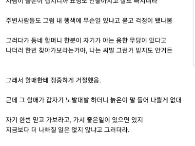 작년에 첨으로 무당집 갔다가 소름돋은 썰