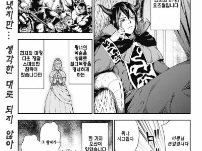 약스압) ㅈ사기 공주와 ㅈ허접 마왕 만화.manhwa