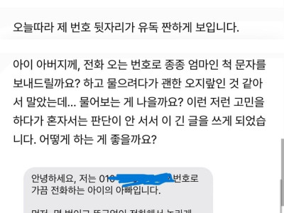 모르는 번호로 '엄마!' 하고 끊는 전화가 자꾸 걸려옵니다.