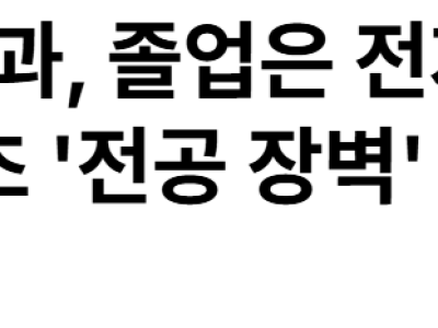 한양대 27년부터 무제한 전공