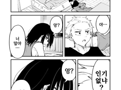 자주 오해받는 두 사람 만화.Manhwa