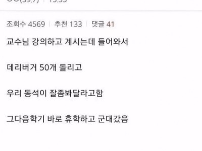 우리 엄마 강의실에 햄버거 돌림