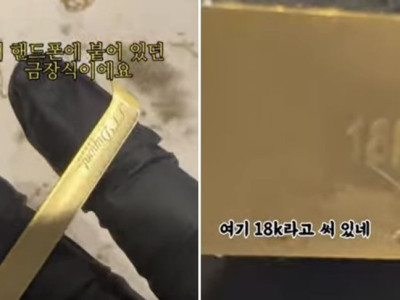 "집에 '이 휴대폰' 있으면 15만원 벌었습니다"..18K 금붙이 발견