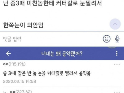 너네는 왜 공익됐어?