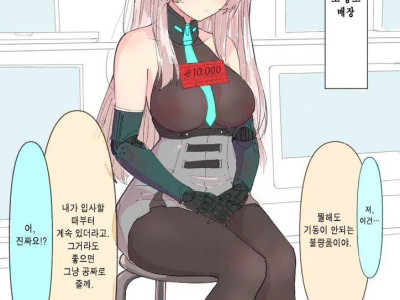 폐품 안드로이드를 주운 manhwa