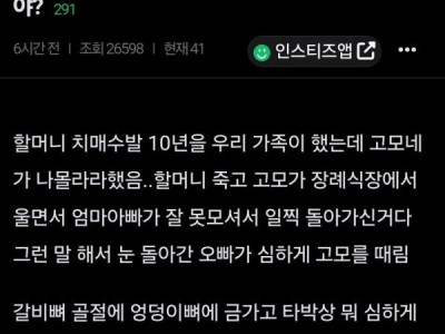 오빠가 고모 팼는데 잘못한거임?