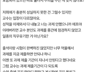 요즘 대학 교수는 학생관리를 전혀 안하나요?