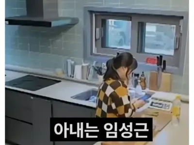 임성근 셰프 아내분이 집에서 요리하는 법.