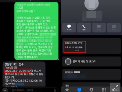 성매매 안마소 신고했는데 번호 유출된 사람