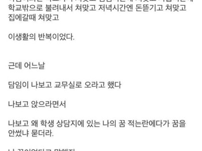 왕따 당하다가 만난 담임 썰 ('그치만'없음)