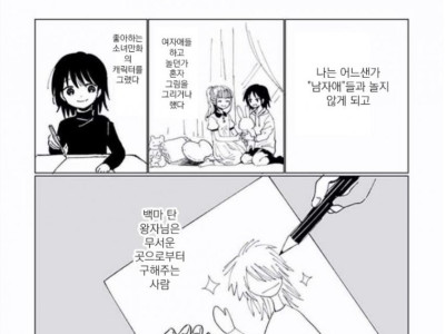 스압)중학교시절 나는 남성공포증이었다 만화