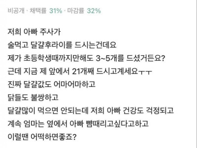 아빠가 달걀후라이를 너무 많이 먹어요