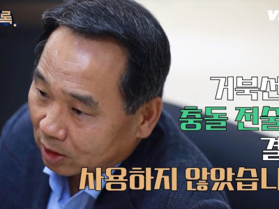 거북선에 대한 잘못된 통념