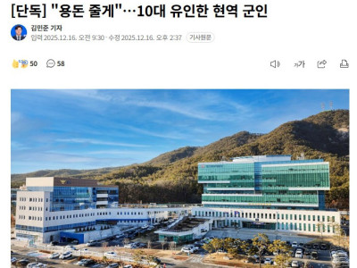 10대 여아에 "용돈 줄게" 유인한 현역 군인