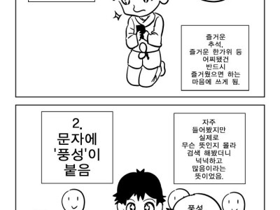 추석 문자 보내는 유형 만화