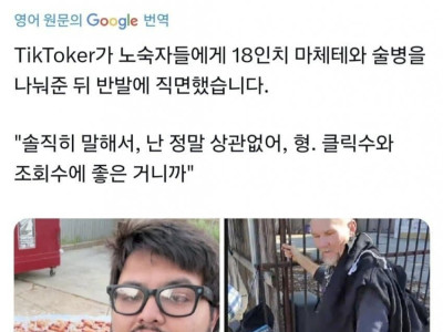 어느 틱톡커가 노숙자들에게 공짜로 나눠준 물건 ㄷㄷ