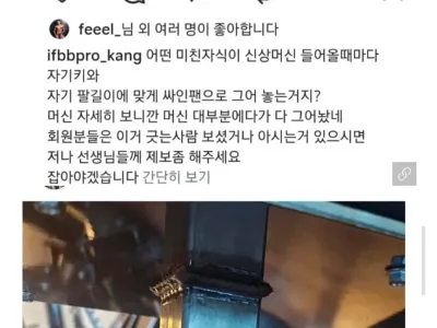 헬스장 신종 싸인팬 빌런