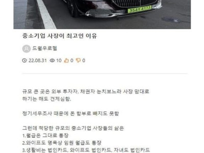 중소기업 사장은 다 이럼?.jpg
