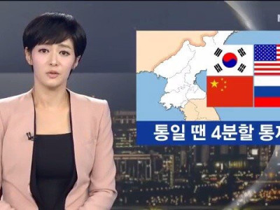 중국의 시커먼 속내가 드러나는 북한 분할 통치 제안