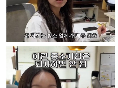 이런 중소기업은 퇴사하면 안됨
