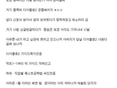 아버지랑 PC방에서 디아블로 밤샌 썰.jpg