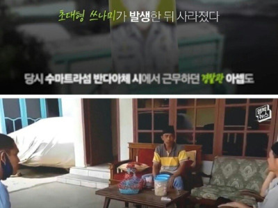 쓰나미에 실종되고 17년 만에 발견된 남자