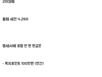 9급 교행직 급여 명세서 세전 4,260만원