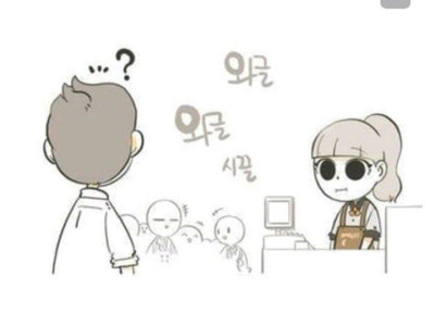 자꾸 맞춤법 틀리는 만화