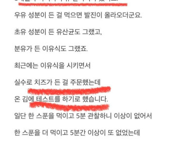 우유 알러지가 있는 아이에게 치즈를 먹인 엄마