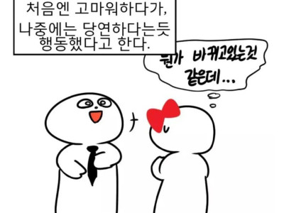 결혼하는법 알려주는 만화