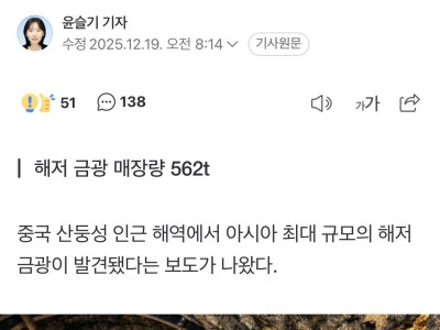 중국에서 올해만 3000t 금광 발견