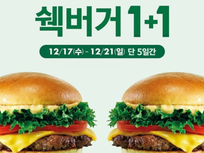 쉑쉑버거 이벤트 .jpg