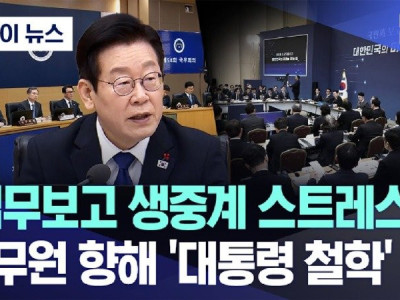 업무보고 생중계 스트레스? 오늘 또 무슨 폭탄? 긴장되죠?