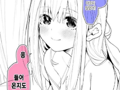 17) 남자친구를 안심시키는 여자친구.manhwa