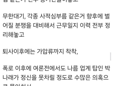 박나래 전 매니저 존나 유능한거 아님?