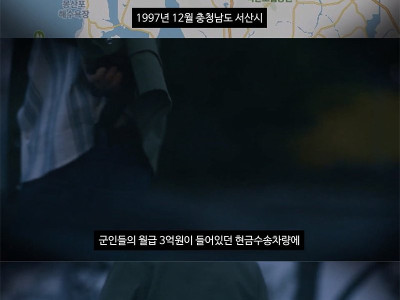 범인을 알아도 잡을 수 없는 일본 3억엔 탈취사건